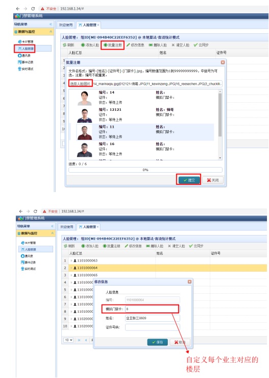 1690093424973240.jpg 人脸梯控.jpg